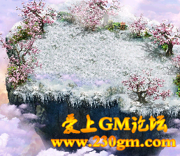 爱上GM论坛-地图-冰雪桃花