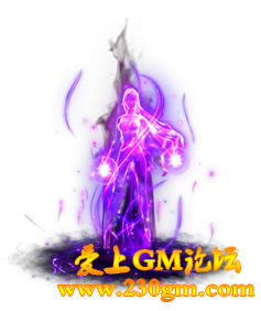 爱上GM论坛-传奇元神素材-06