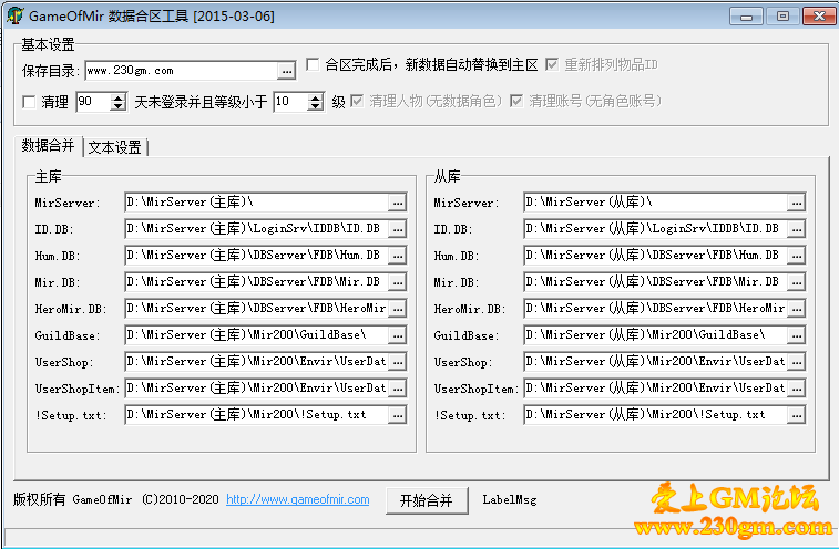 gom引擎官方提供合区工具