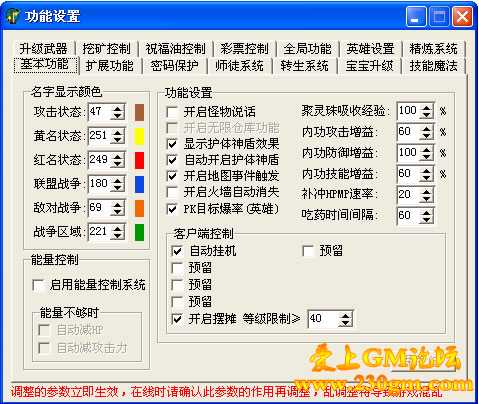 [LEG引擎]摆摊、自动挂机设置控制面版的设置