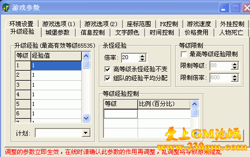 [LEG引擎]等级经验控制设置