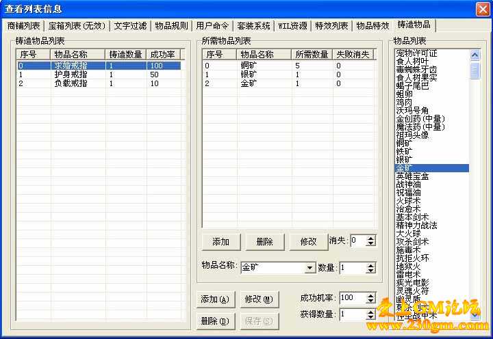 [GOM引擎]物品合成系统的脚本讲解