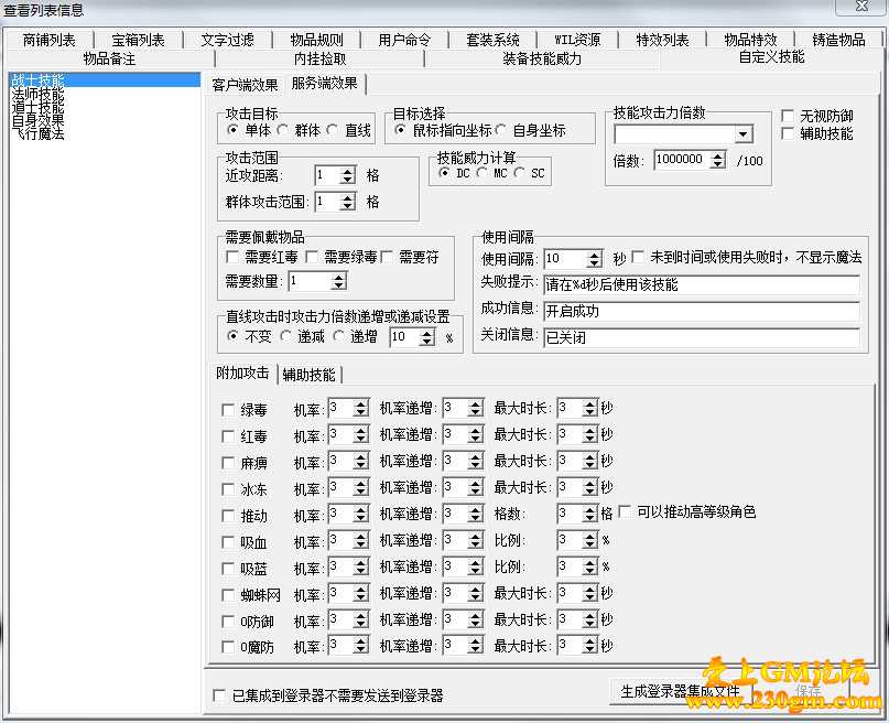 [GOM引擎]自定义技能系统的脚本设置命令