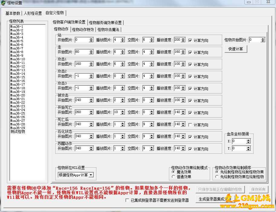 [GOM引擎]自定义怪物系统的脚本设置命令