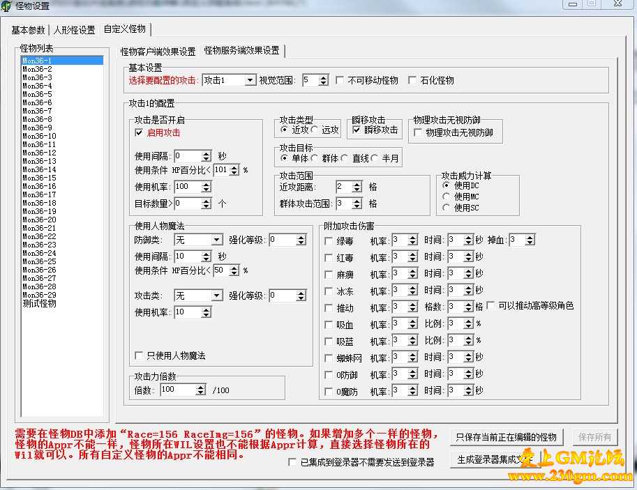 [GOM引擎]自定义怪物系统的脚本设置命令