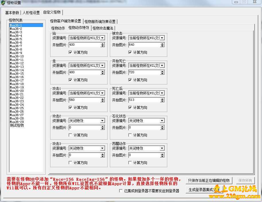 [GOM引擎]自定义怪物系统的脚本设置命令