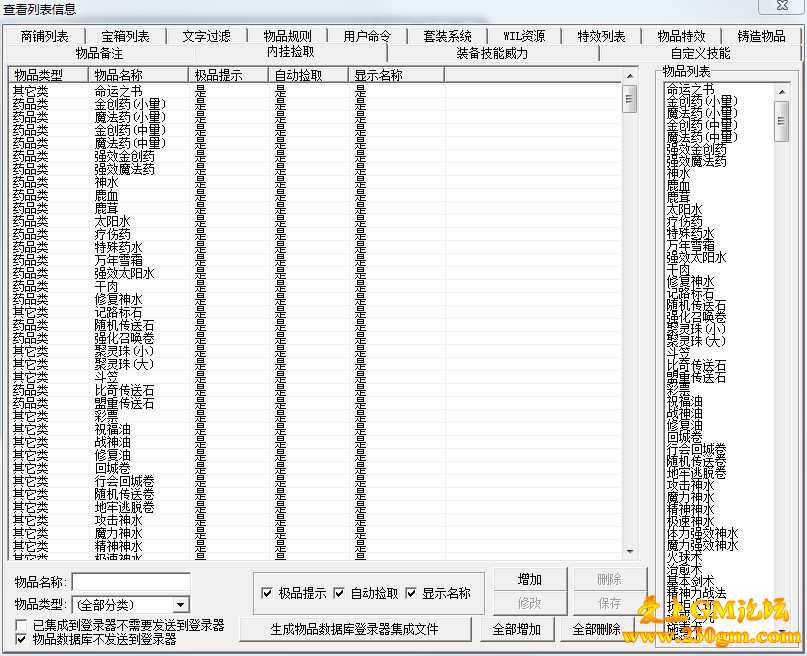 [GOM引擎]为什么地面物品不显示名称，不自动捡取？