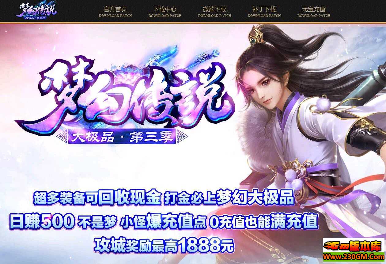 [传奇版本库]梦幻传说大极品第三季传奇|东郊皇陵|天心洞府|Gom引擎