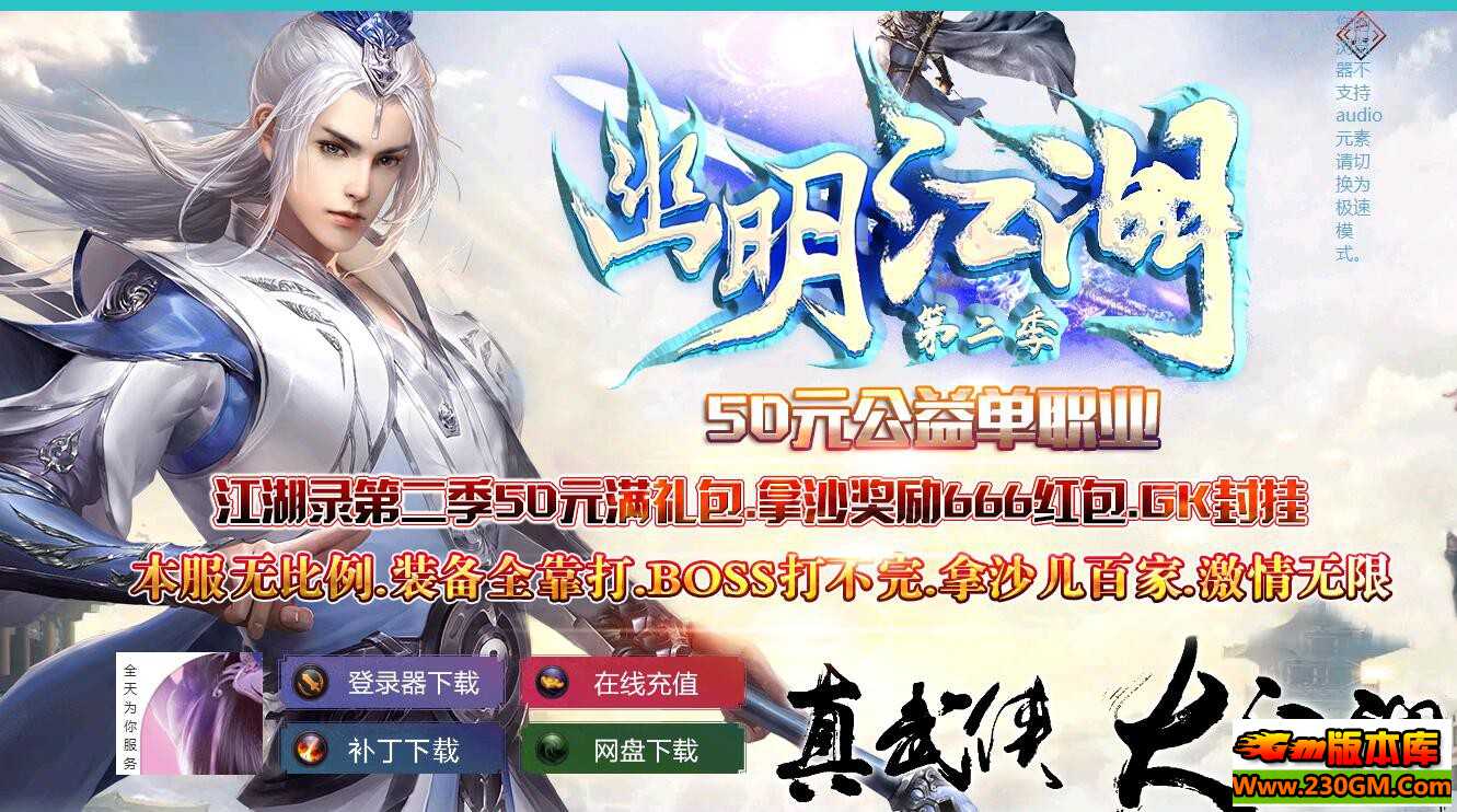[传奇版本库]江湖录第二季幽明江湖公益|终极地图|比武擂台|Gom引擎