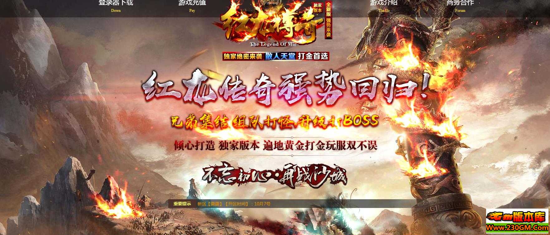 1.76红龙传奇极品合击版[BLUE引擎]