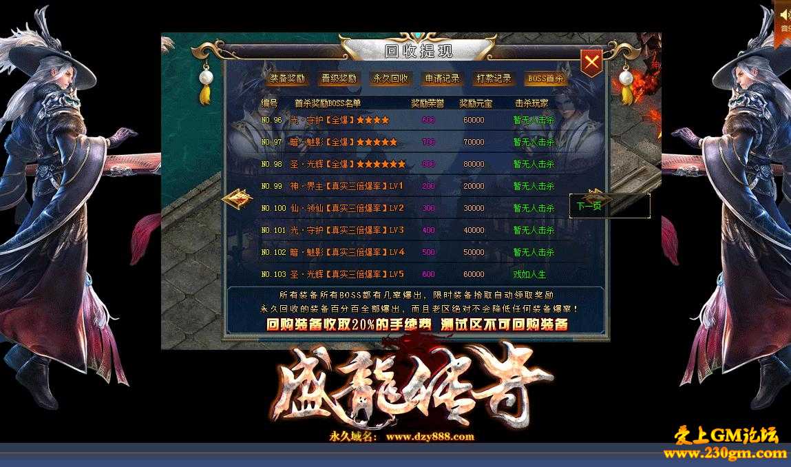 盛龙传奇打金单职业版[GOM引擎]