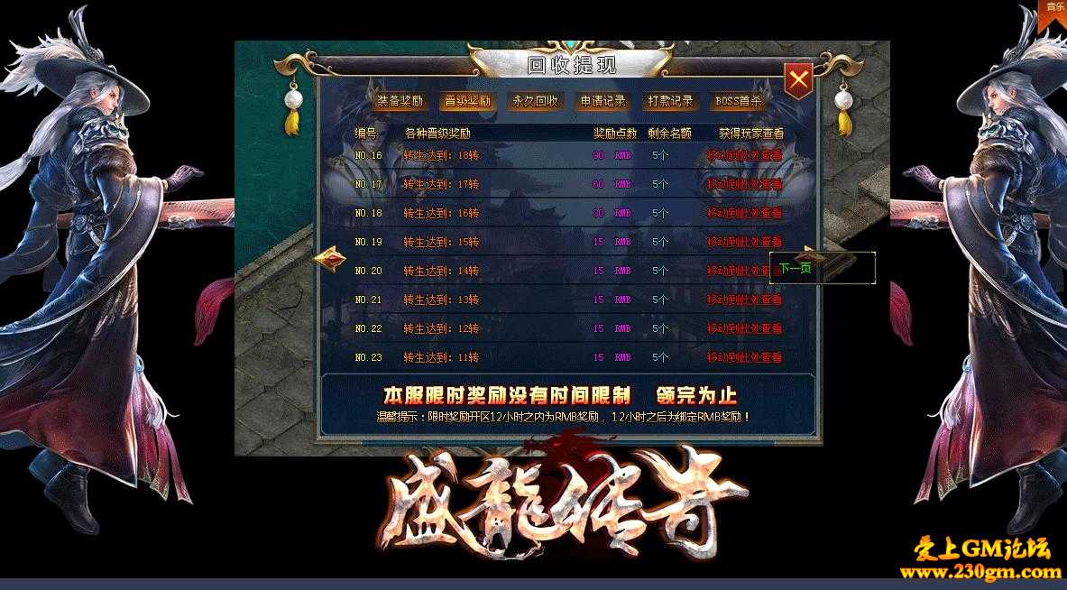 盛龙传奇打金单职业版[GOM引擎]