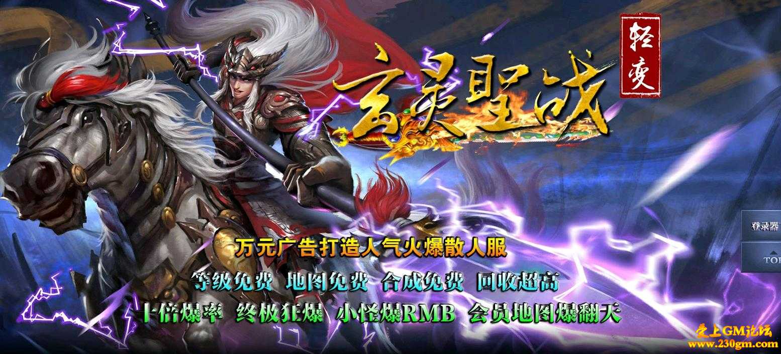 玄灵圣战轻变靓装版[HERO引擎]