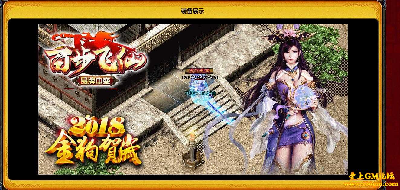 百步飞仙中变靓装版[HERO引擎]