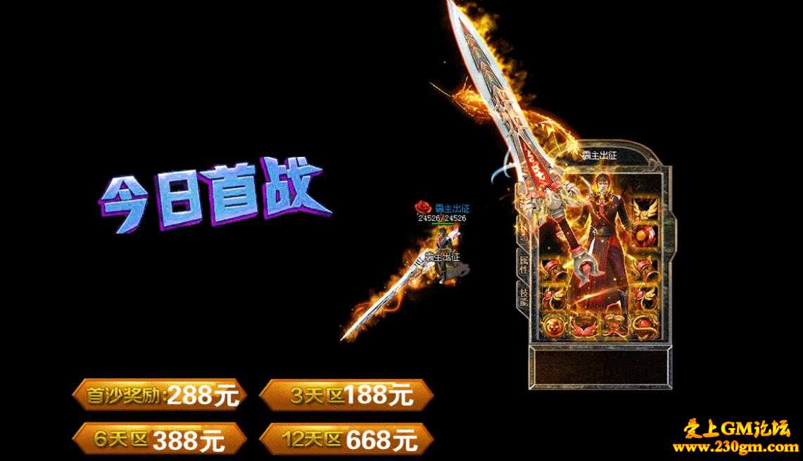 1.80霸主出征帝王合击版[BLUE引擎]
