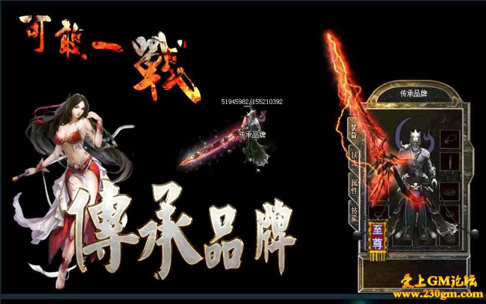 传承品牌变态倍攻合击版[BLUE引擎]