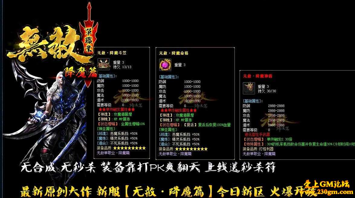 无赦降魔·第二篇上古神器单职业版[GOM引擎]