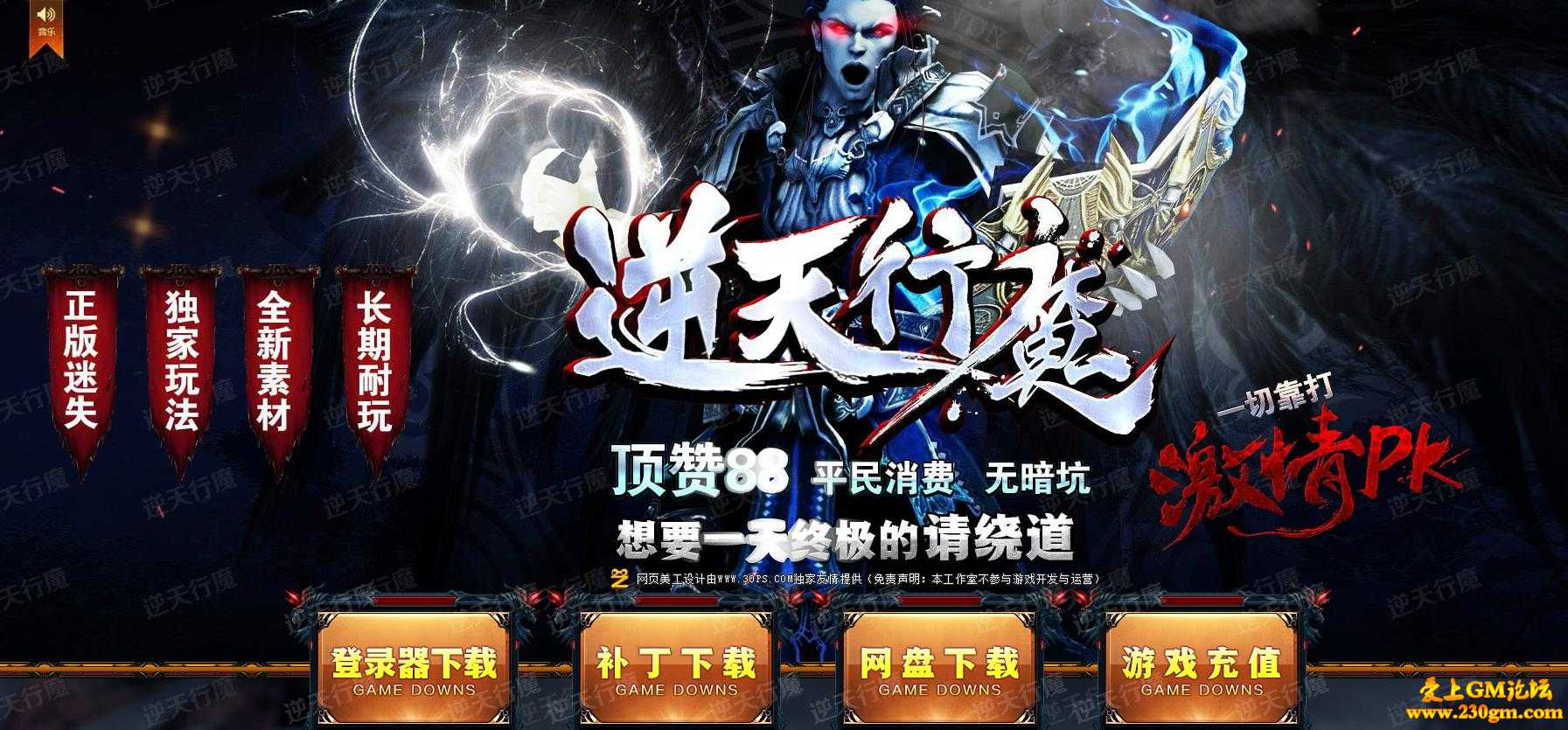 逆天行魔第三季单职业版[GOM引擎]