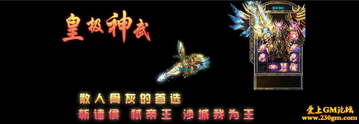 皇极神武微变靓装版[HERO引擎]