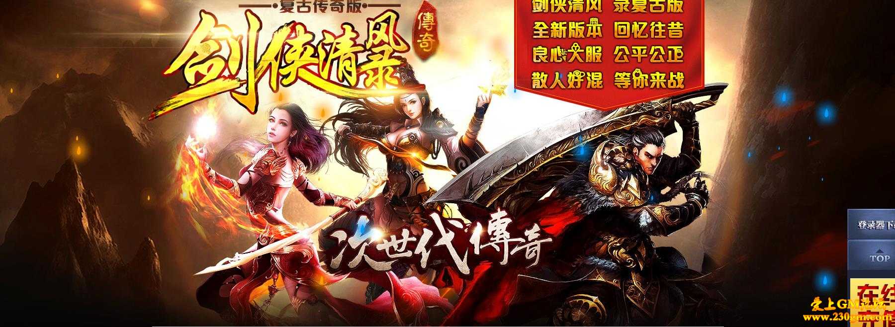 剑侠清风录版[GEE引擎]