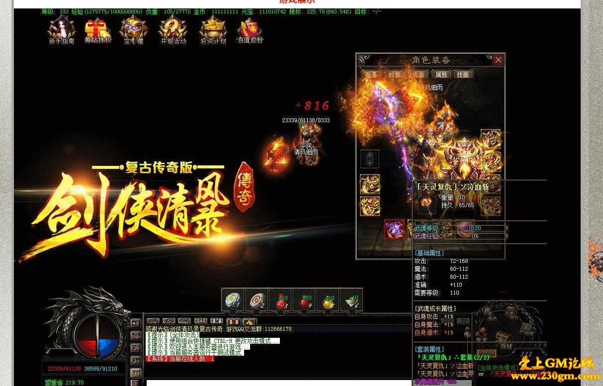 剑侠清风录版[GEE引擎]