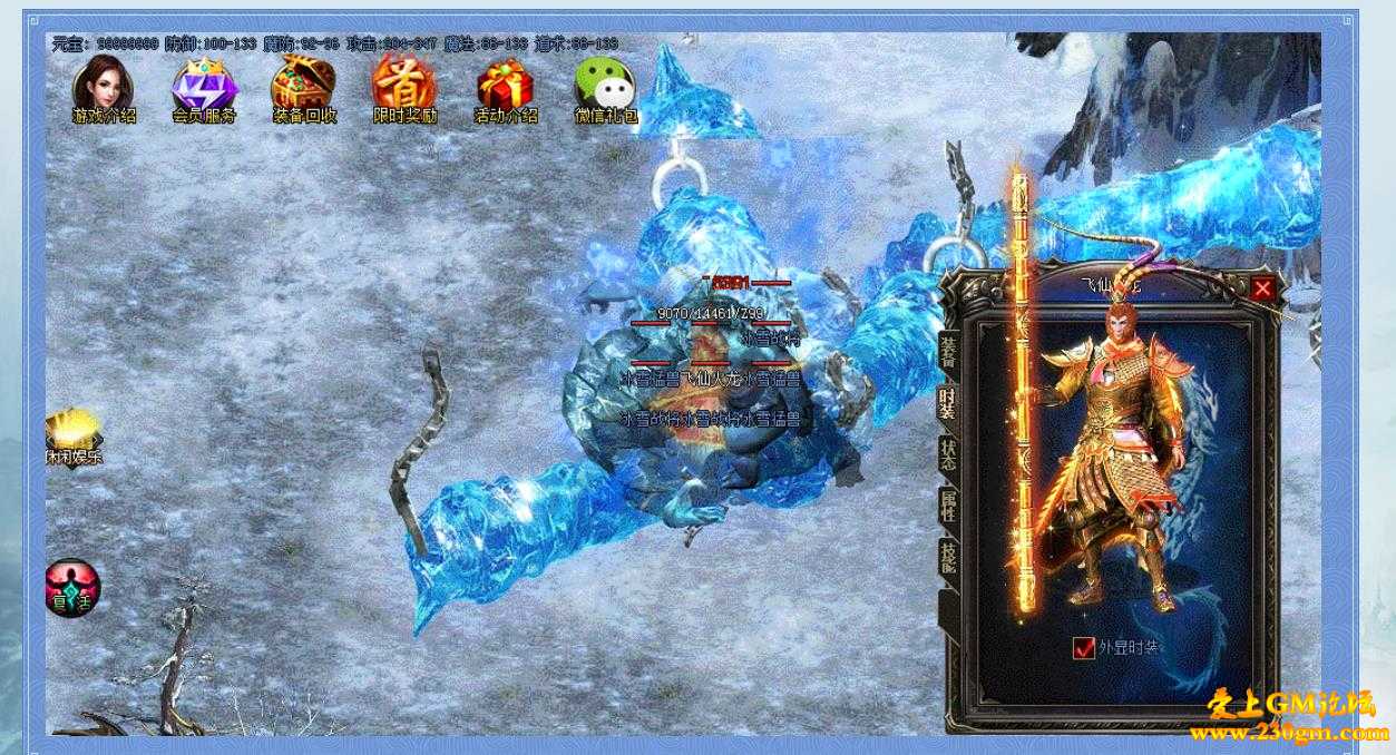 飞仙冰雪火龙公益版[GOM引擎]