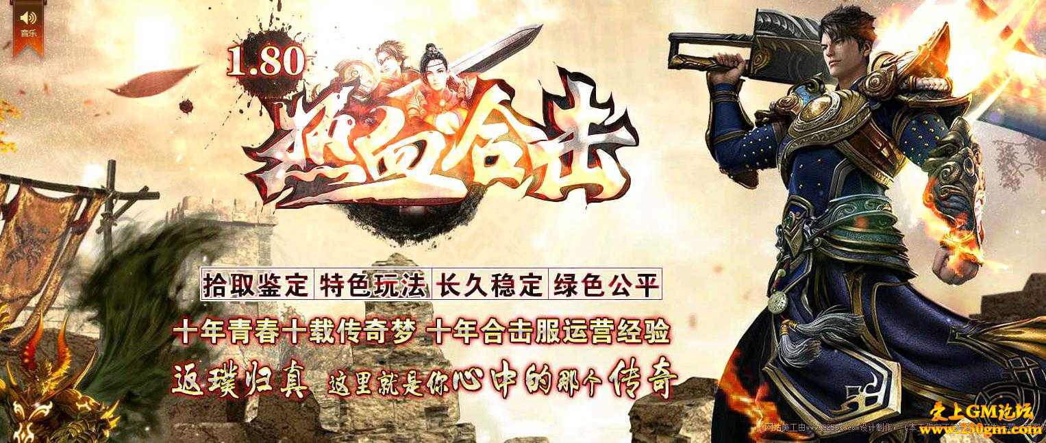 1.80热血合击拾取鉴定版[GEE引擎]