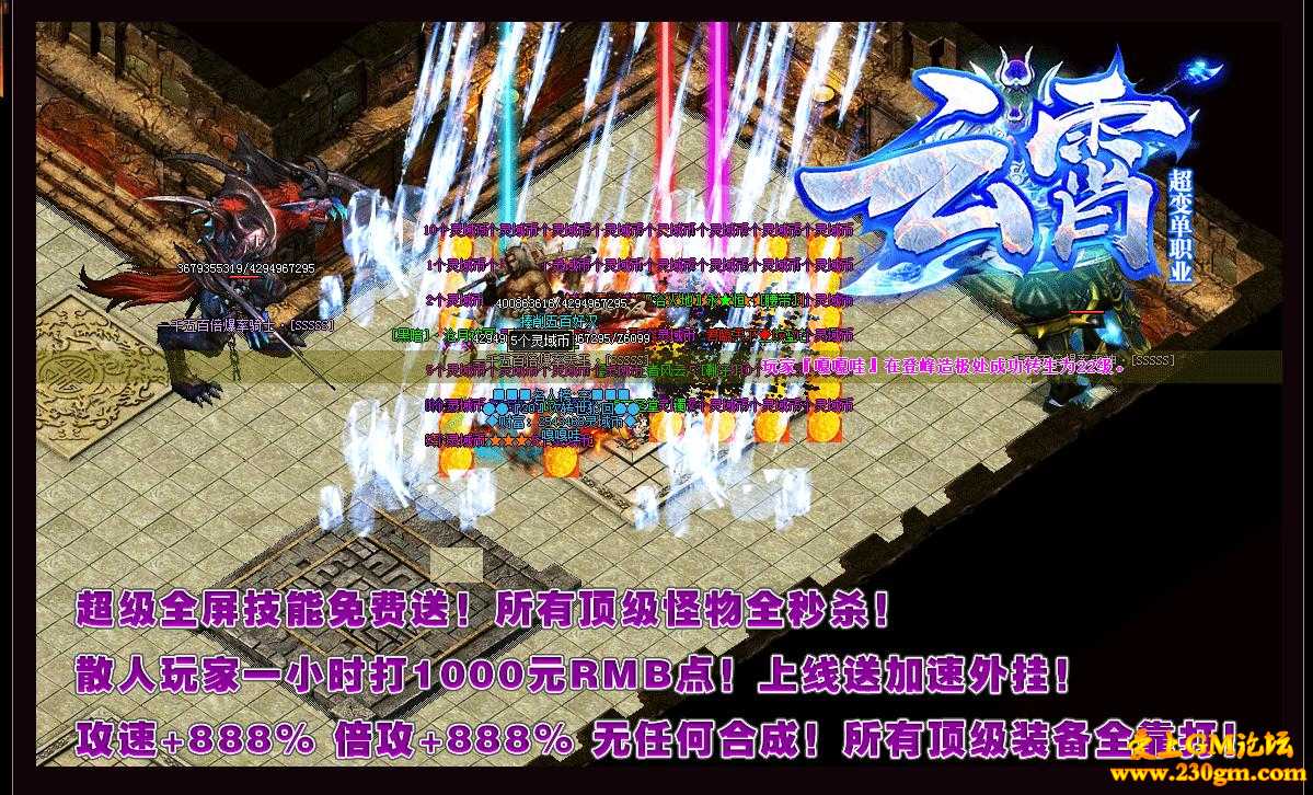 云霄超变单职业版[GOM引擎]