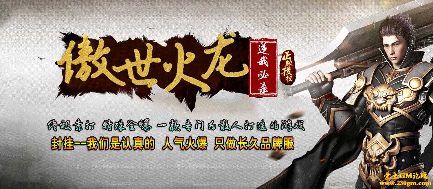 1.85傲世火龙·逆我必杀版[HERO引擎]