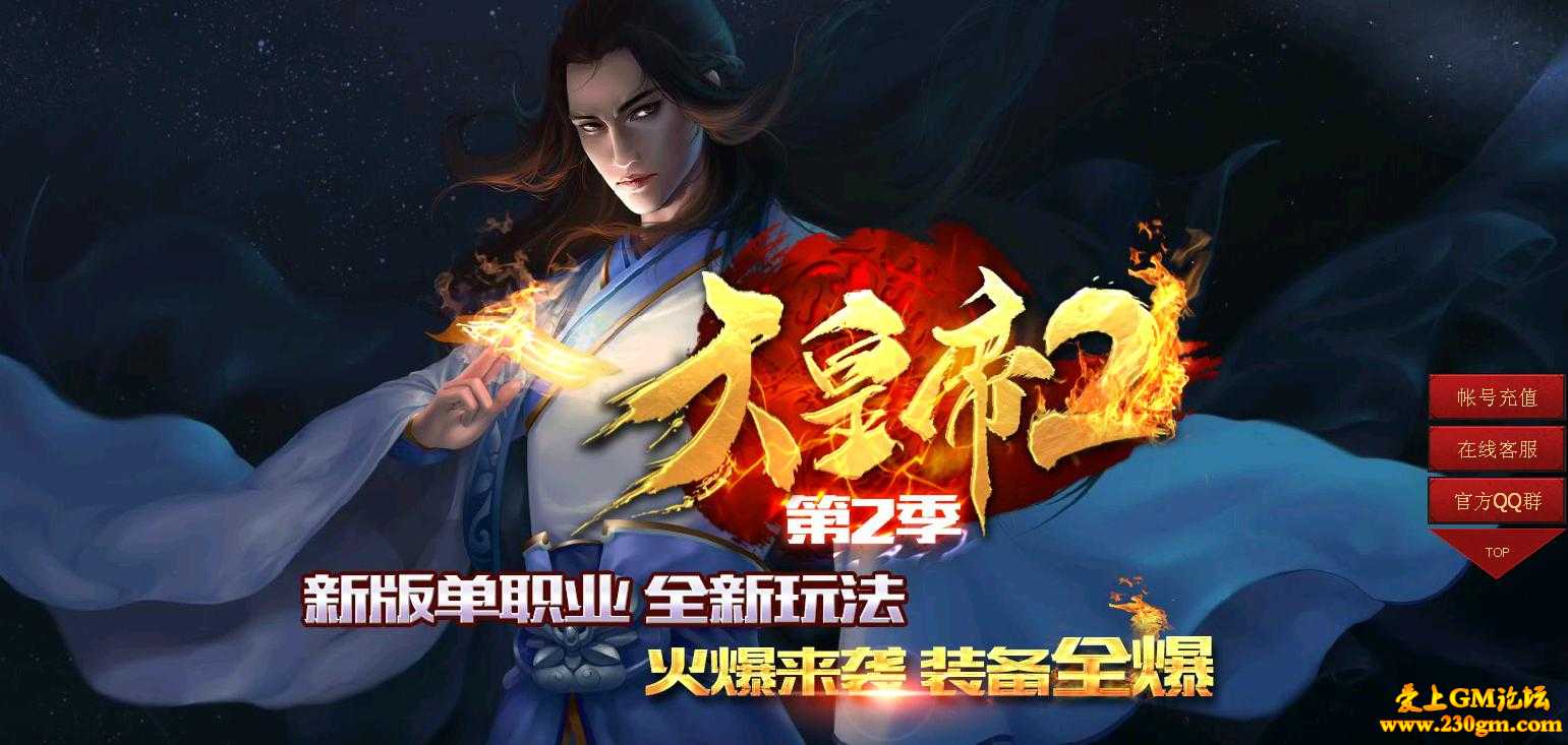 大皇帝第二季单职业版[GOM引擎] 