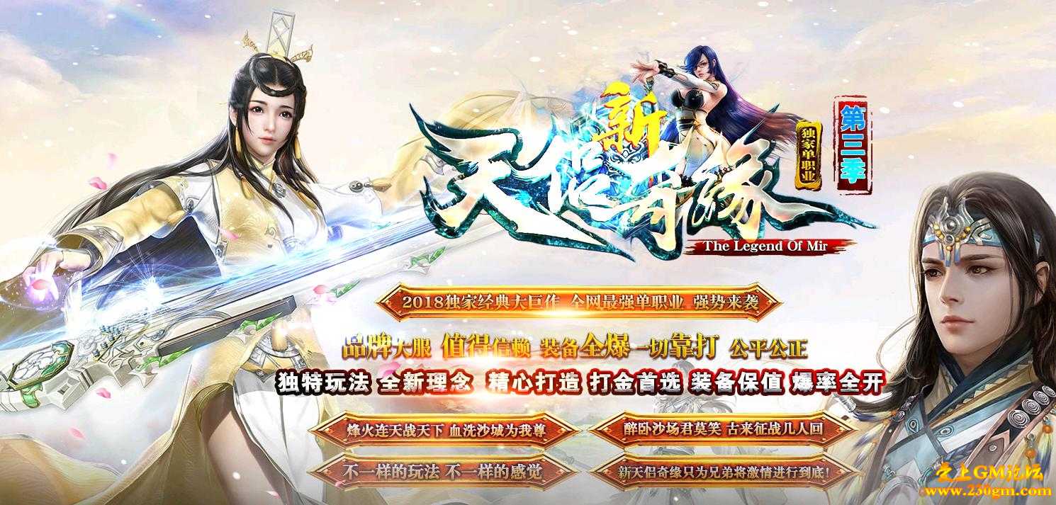 新天侣奇缘第三季单职业板[GOM引擎]