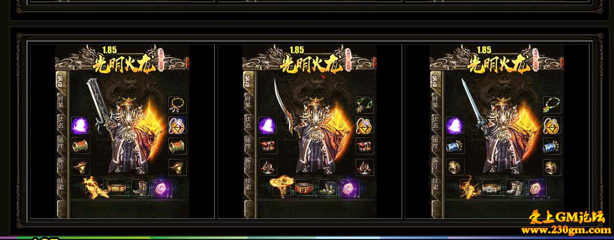 1.80第③阶段光明火龙复古战神版[GOM引擎]