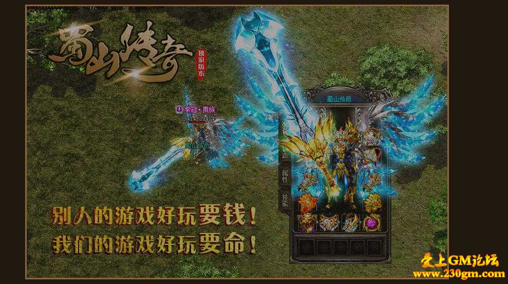蜀山传奇独家版[HERO引擎]