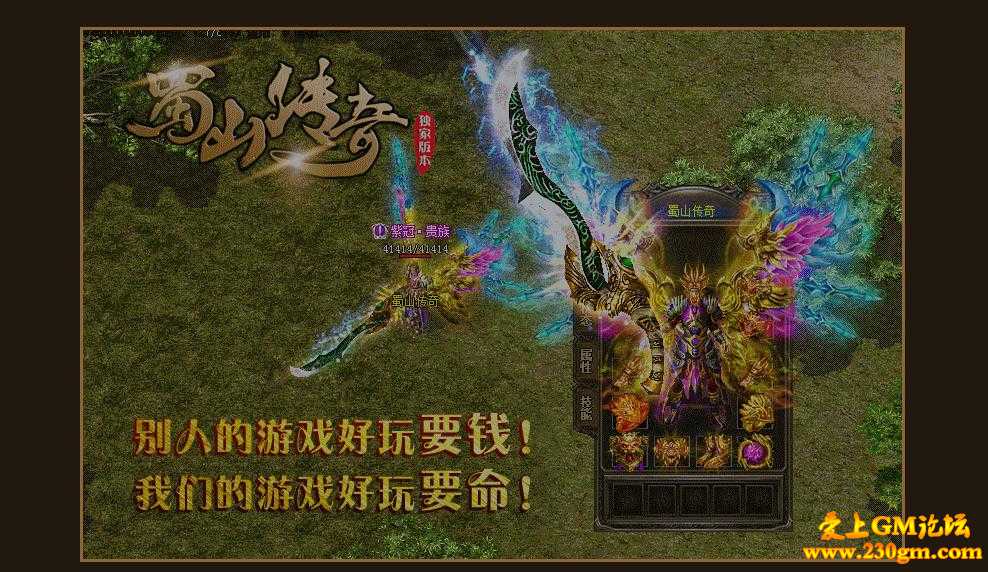 蜀山传奇独家版[HERO引擎]