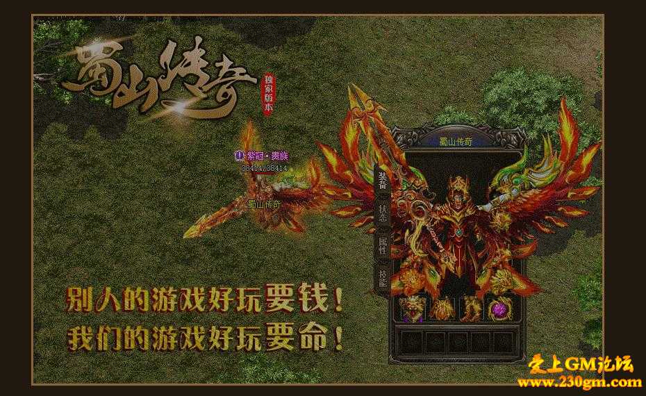 蜀山传奇独家版[HERO引擎]