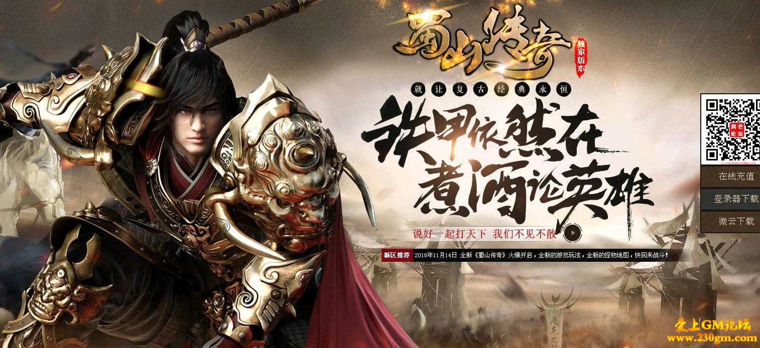 蜀山传奇独家版[HERO引擎]