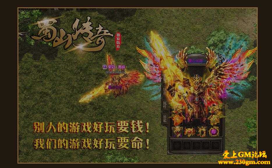 蜀山传奇独家版[HERO引擎]
