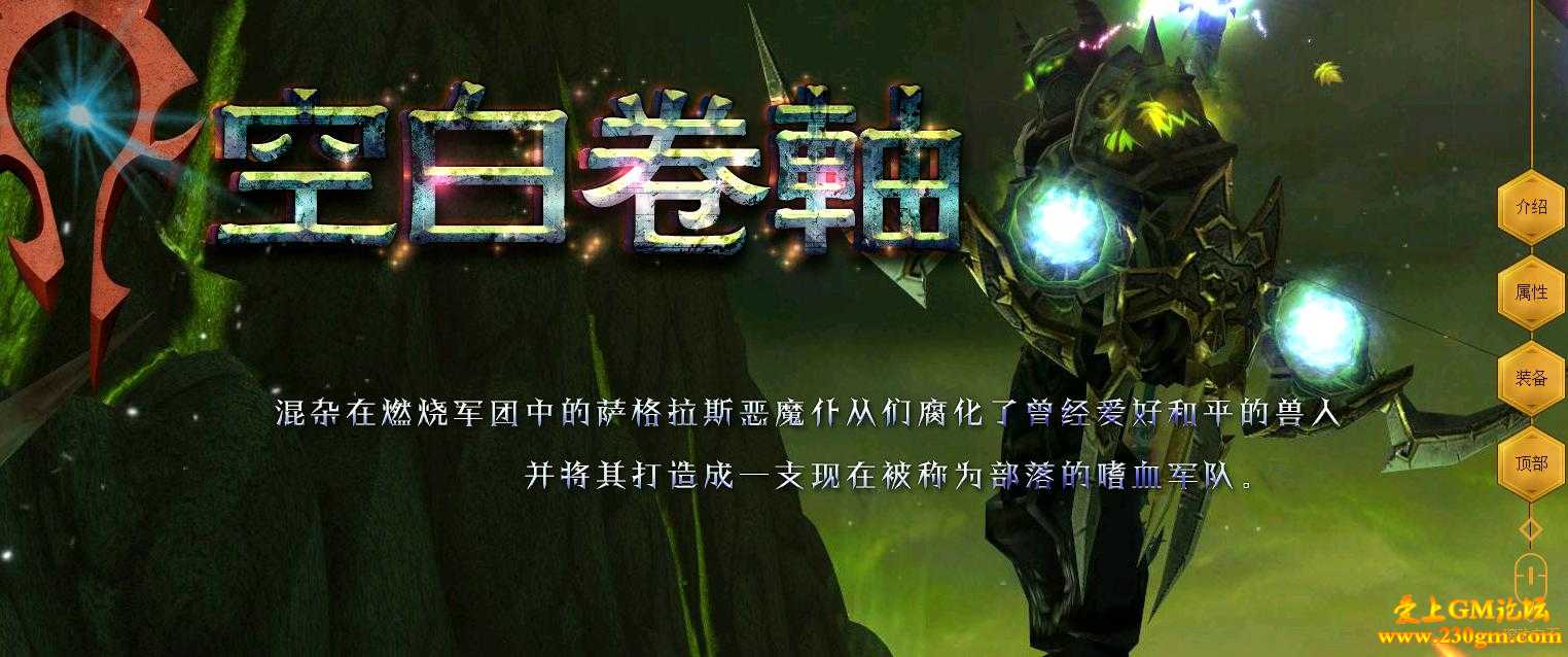 空白卷轴之刀锋铁骑单职业版[GOM引擎]