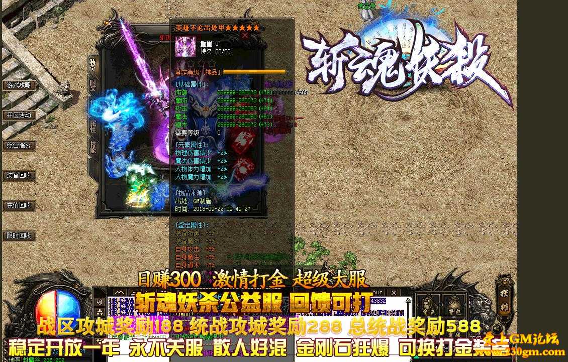 1.76斩魂妖杀公益打金单职业版[GOM引擎]