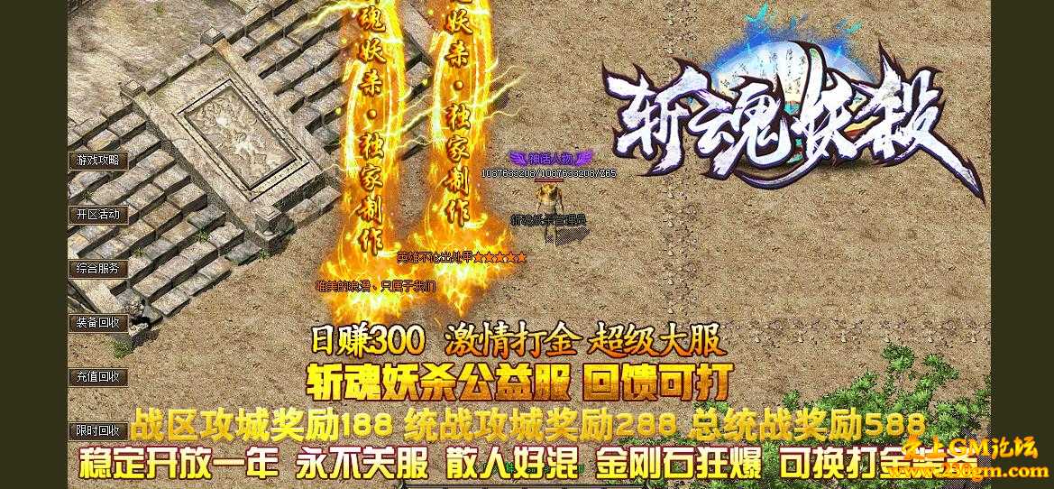 1.76斩魂妖杀公益打金单职业版[GOM引擎]