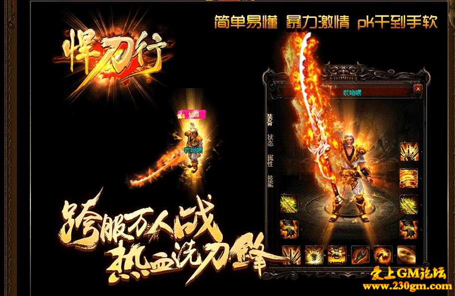 悍刀行微变靓装版[GOM引擎]
