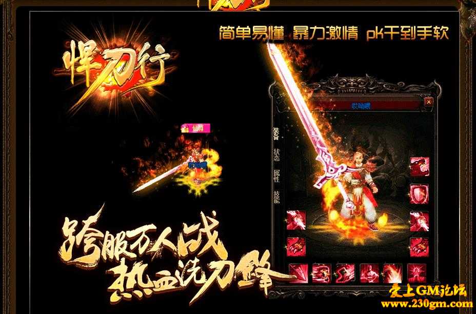 悍刀行微变靓装版[GOM引擎]