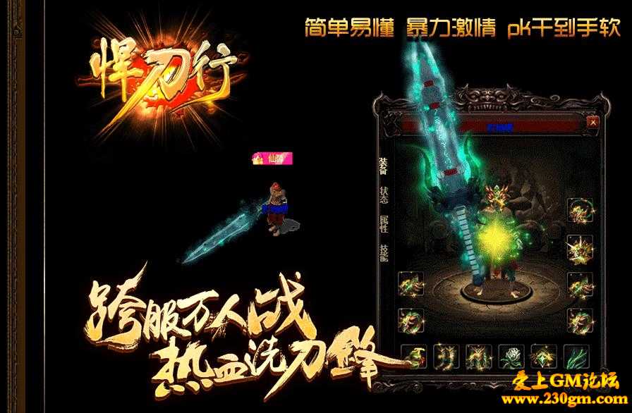 悍刀行微变靓装版[GOM引擎]