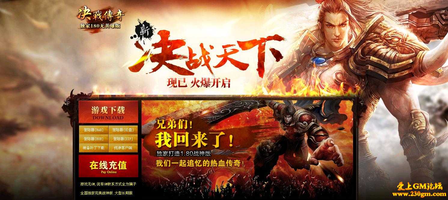 1.80新决战天下完美战神复古终级版[GOM引擎]