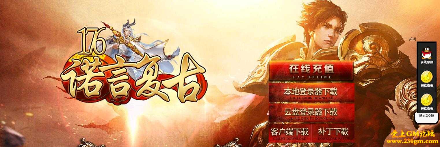 1.76诺言复古版[GOM引擎]