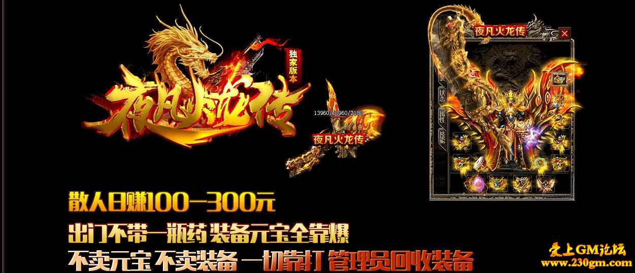 夜凡火龙传单职业版[GOM引擎]