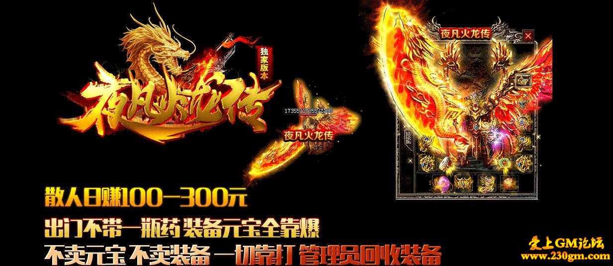 夜凡火龙传单职业版[GOM引擎]