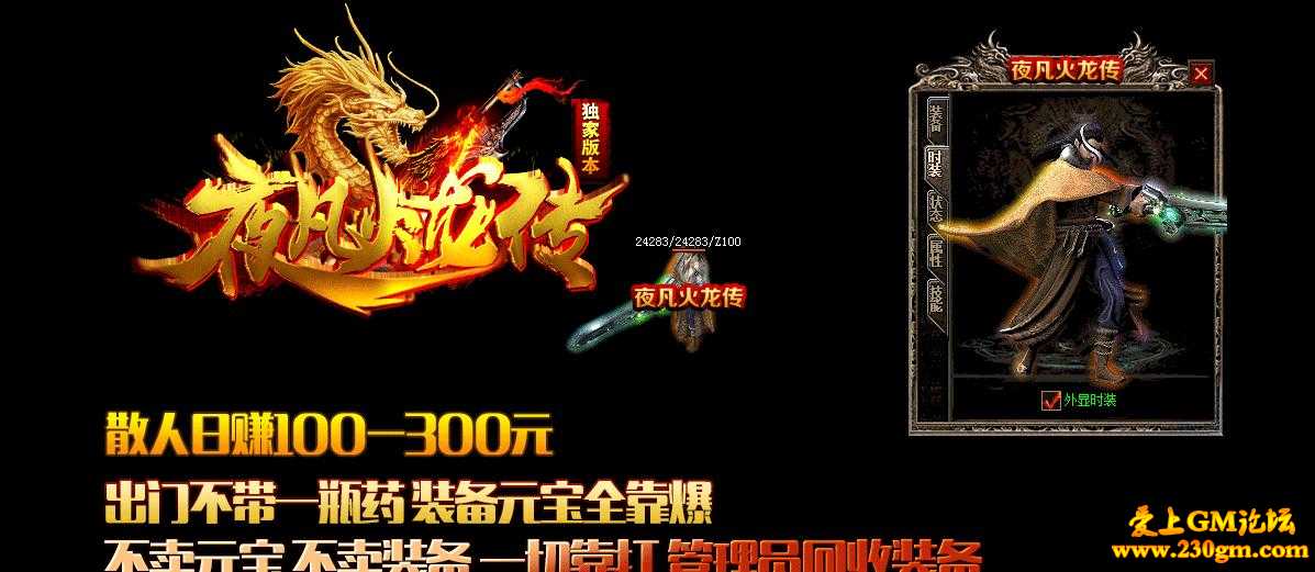 夜凡火龙传单职业版[GOM引擎]