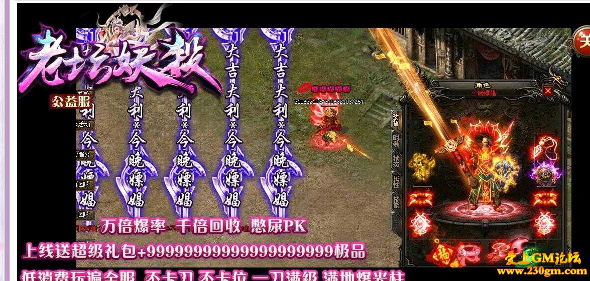 1.76老坛妖杀公益微变大极品版[GOM引擎]