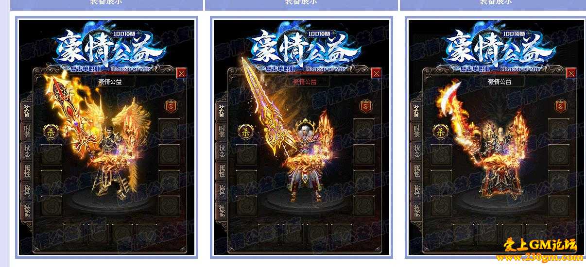 豪情公益100顶赞复古单职业版[GOM引擎]
